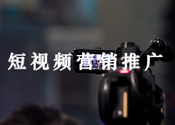 为什么短视频营销能够受到大众的欢迎？